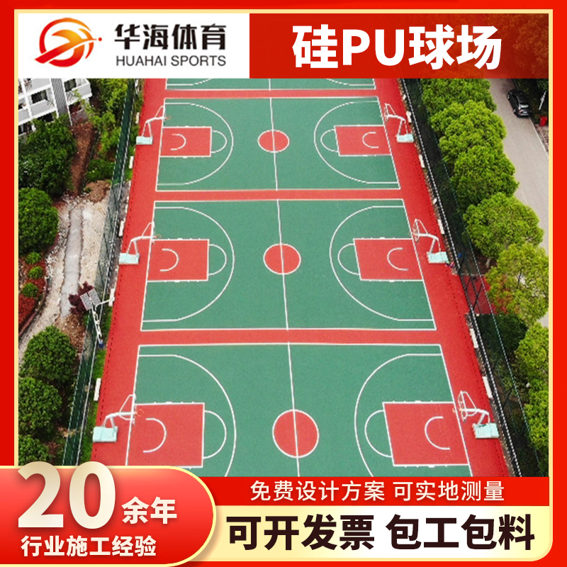 天门市塑胶跑道材料硅PU篮球场 - 排名