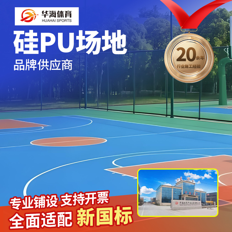天门市半预制塑胶跑道硅PU - 厂家