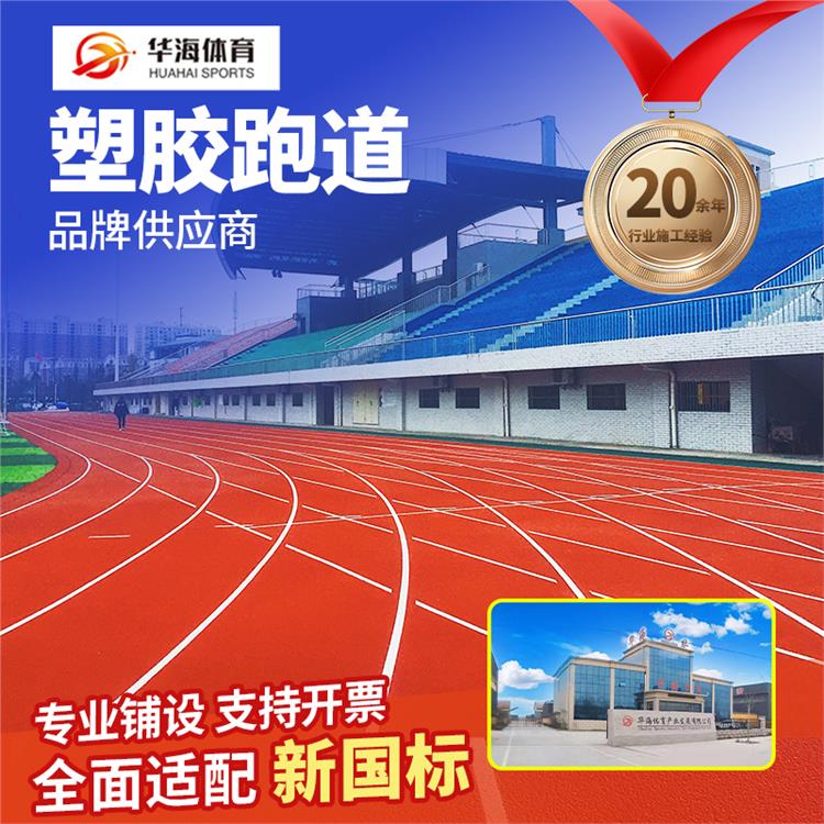 天门市塑胶颗粒预制跑道卷材 - 哪里好