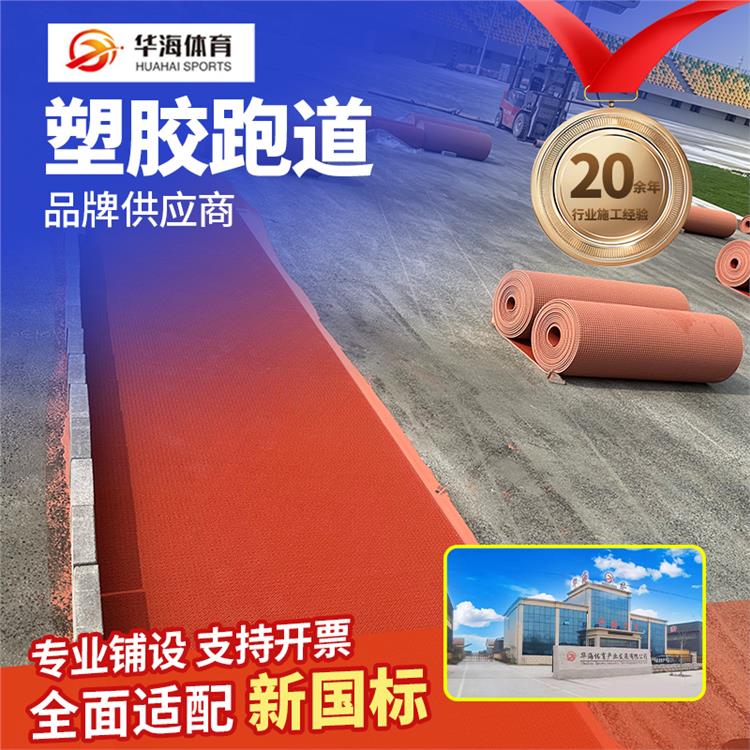 天门市半预制跑道半预制塑胶跑道 - 排名